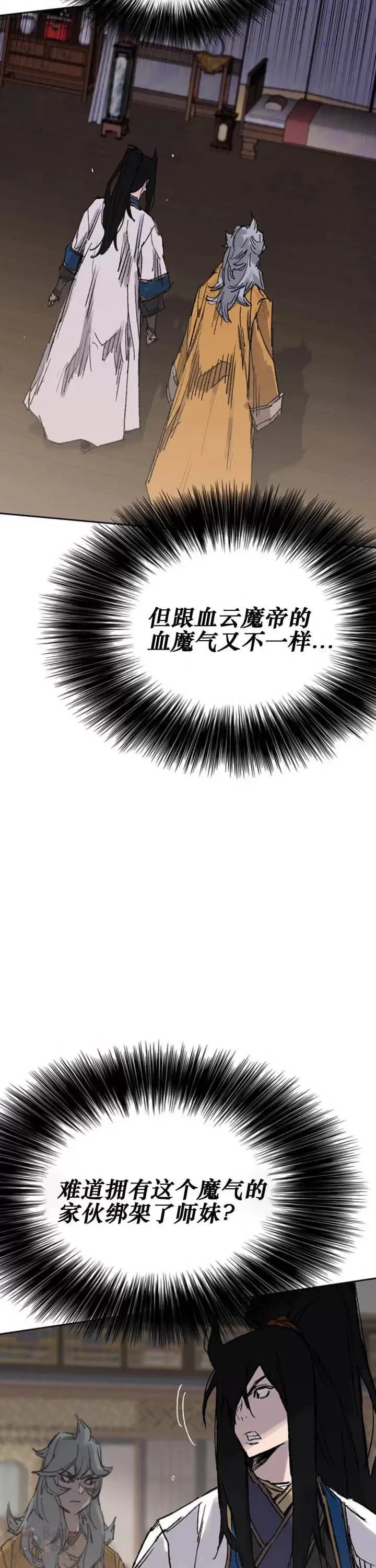第113话 寻找连思慧 第7页