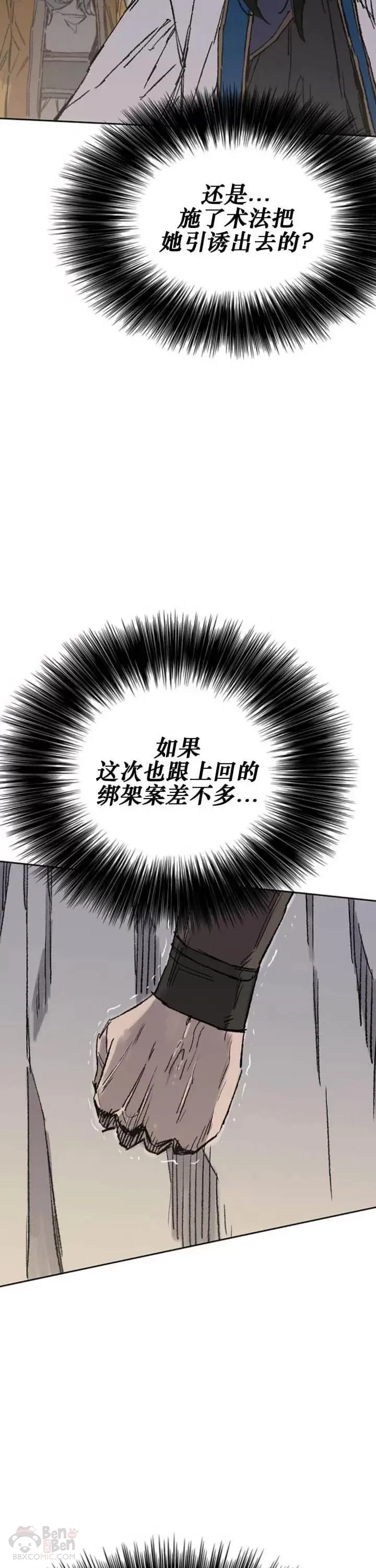 第113话 寻找连思慧 第8页