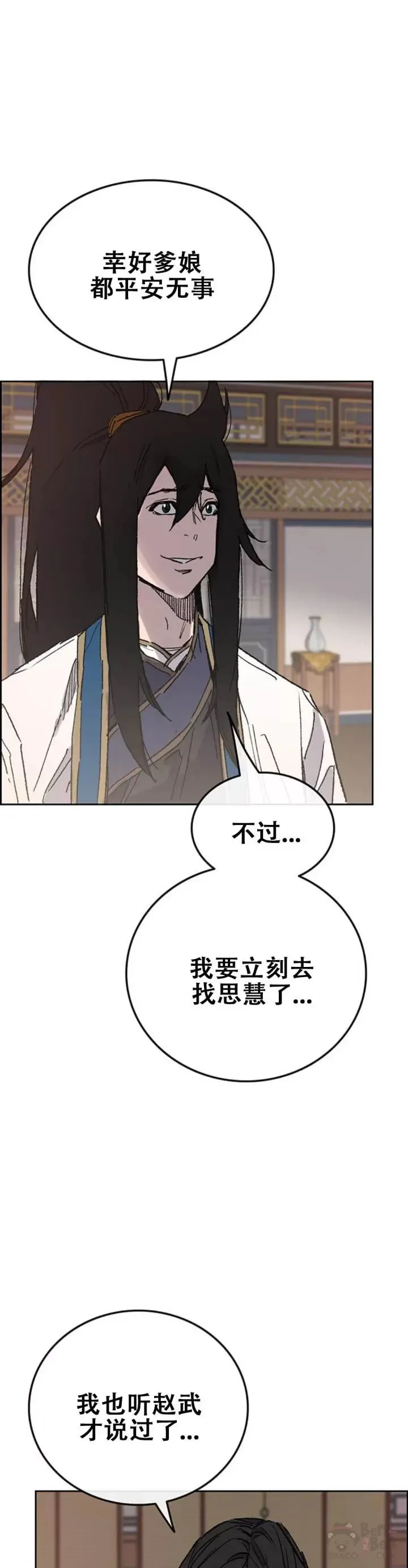 第113话 寻找连思慧 第18页
