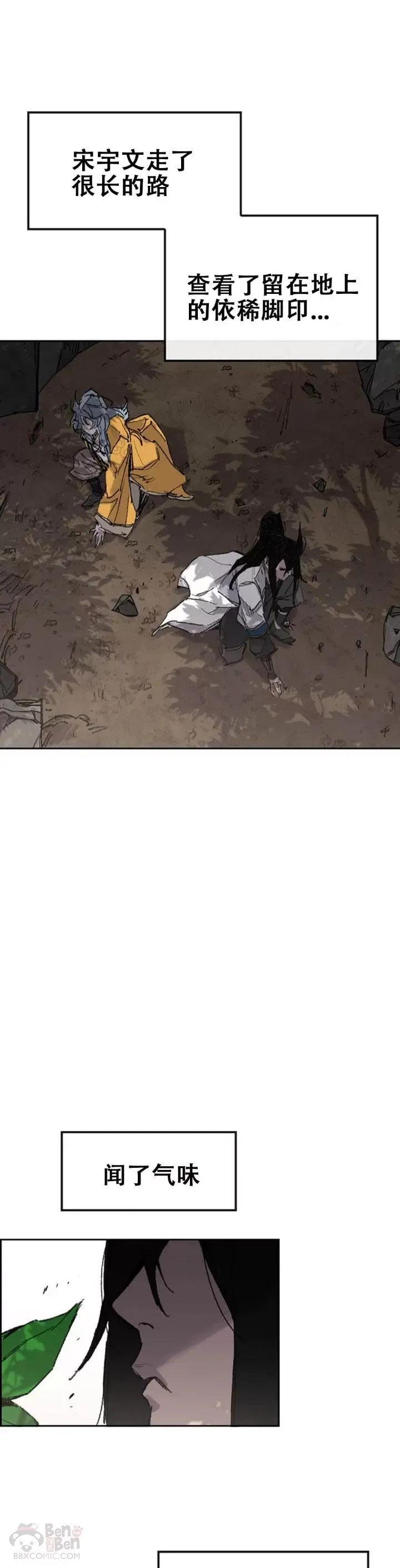 第113话 寻找连思慧 第21页