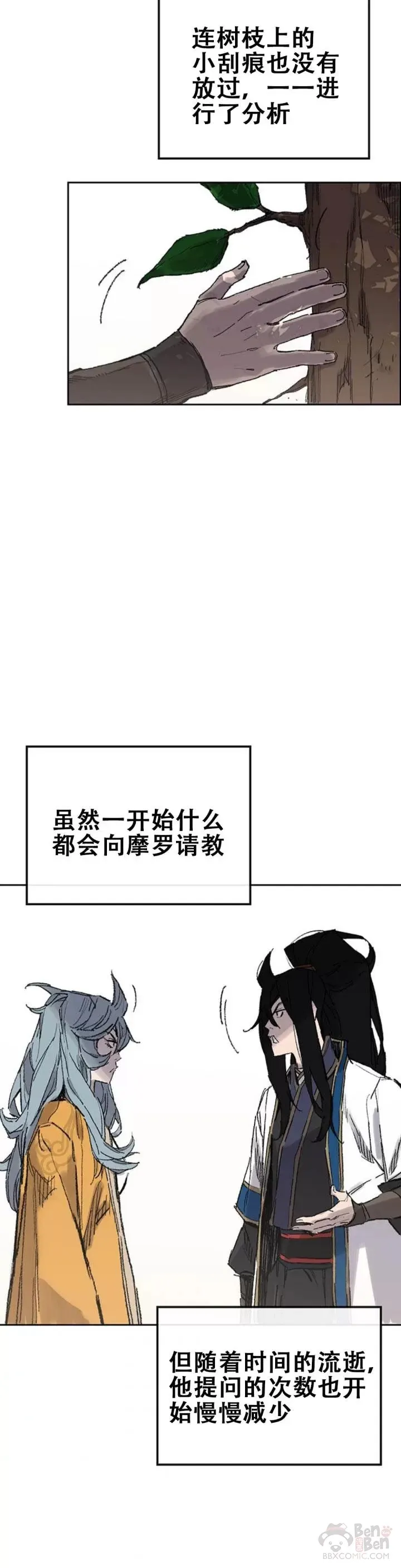 第113话 寻找连思慧 第22页