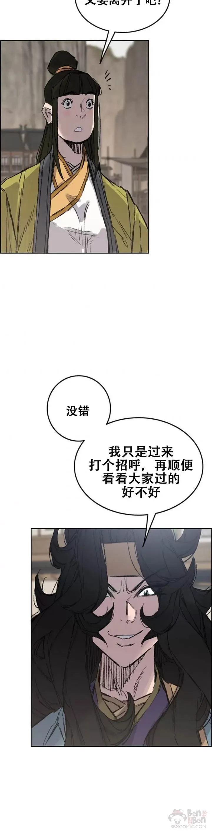 第113话 寻找连思慧 第26页