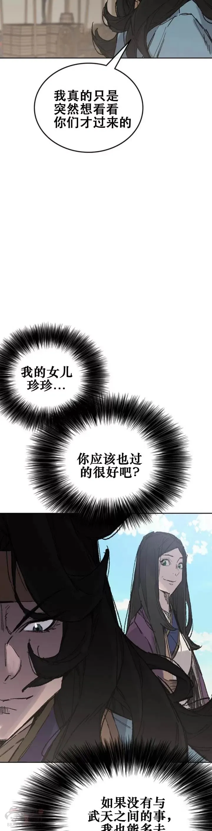 第113话 寻找连思慧 第28页
