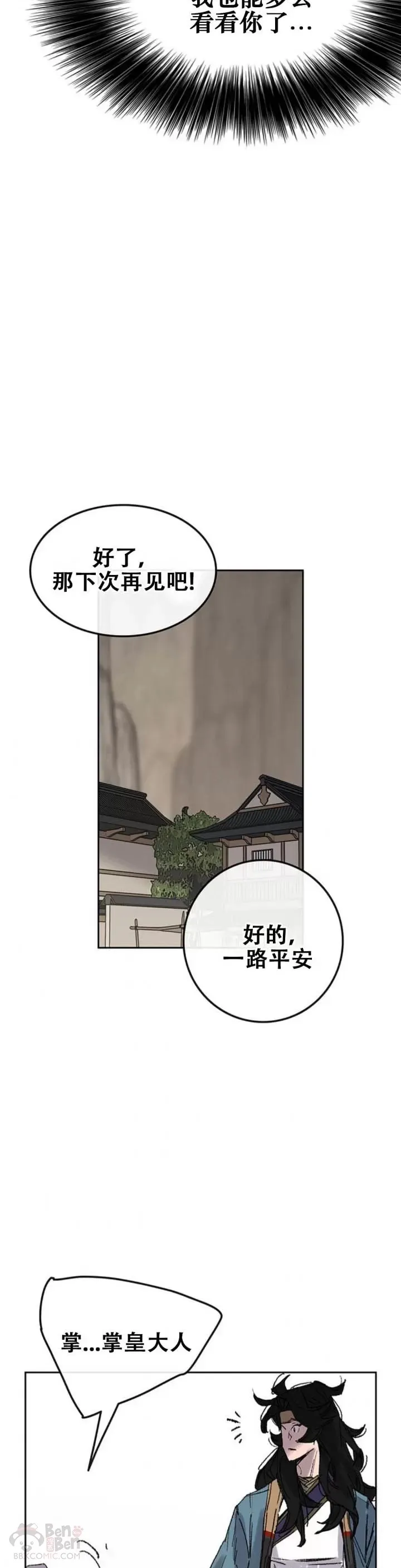 第113话 寻找连思慧 第29页