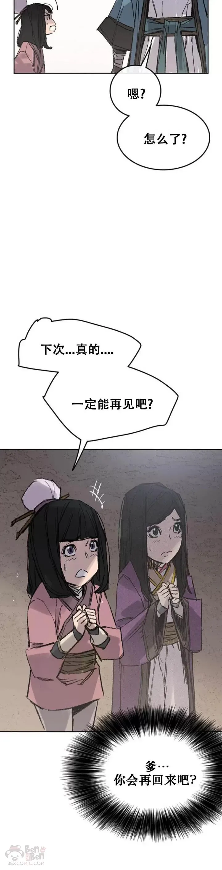 第113话 寻找连思慧 第30页