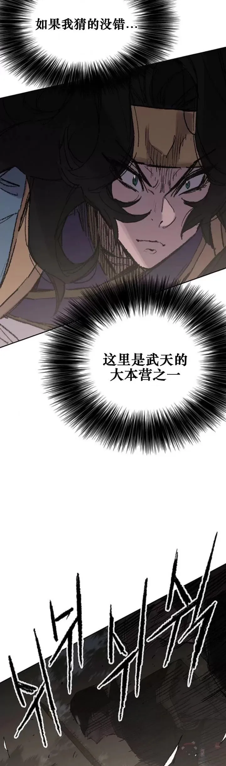 第113话 寻找连思慧 第37页