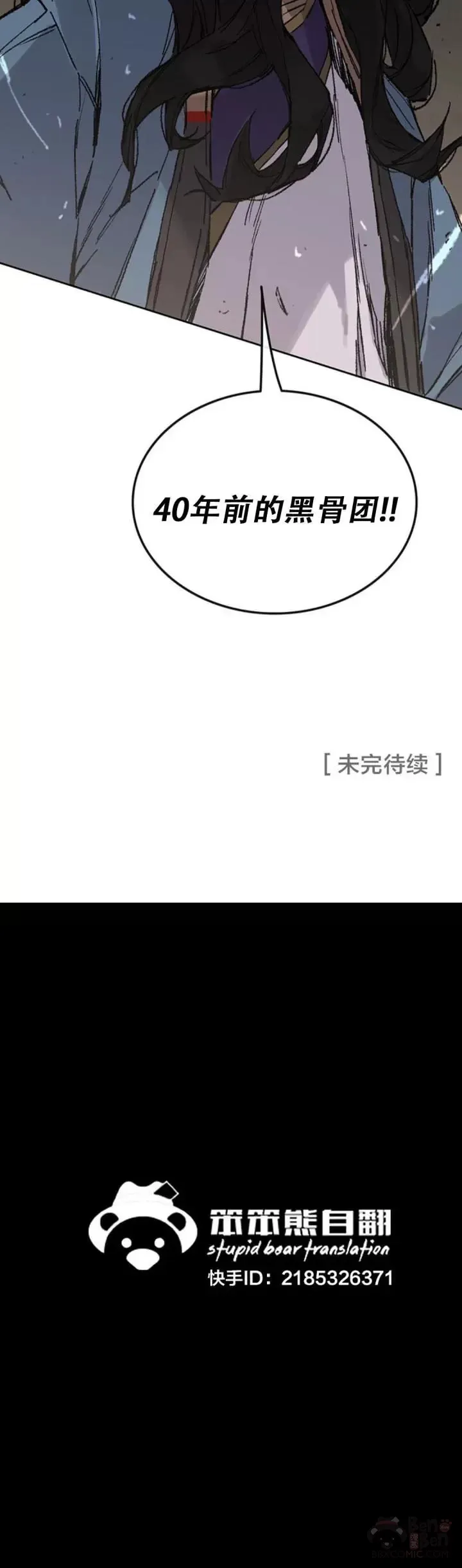 第113话 寻找连思慧 第40页