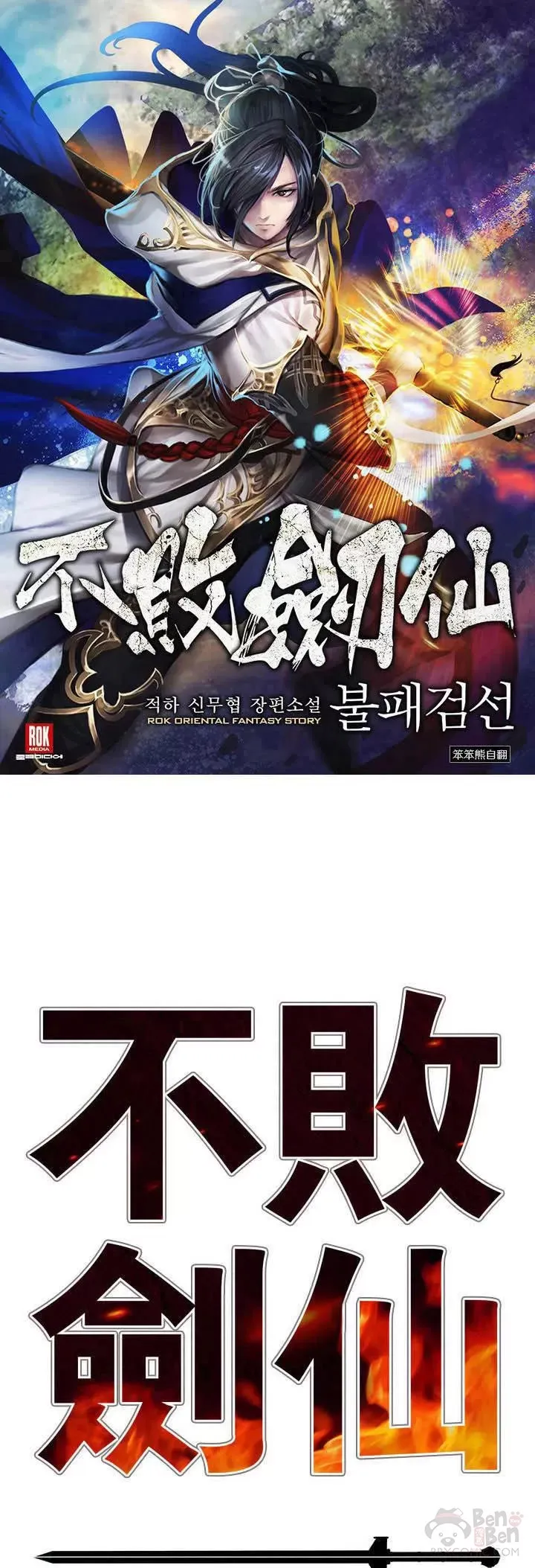 第114话 前往十万大山 第1页
