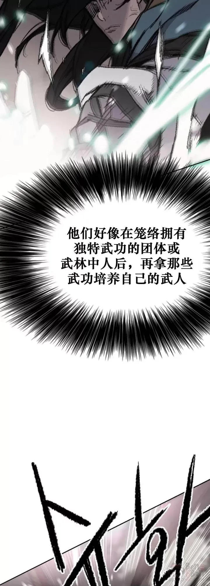 第114话 前往十万大山 第18页