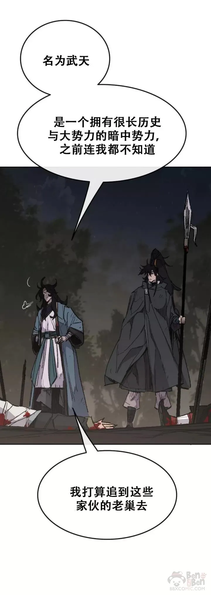 第114话 前往十万大山 第33页