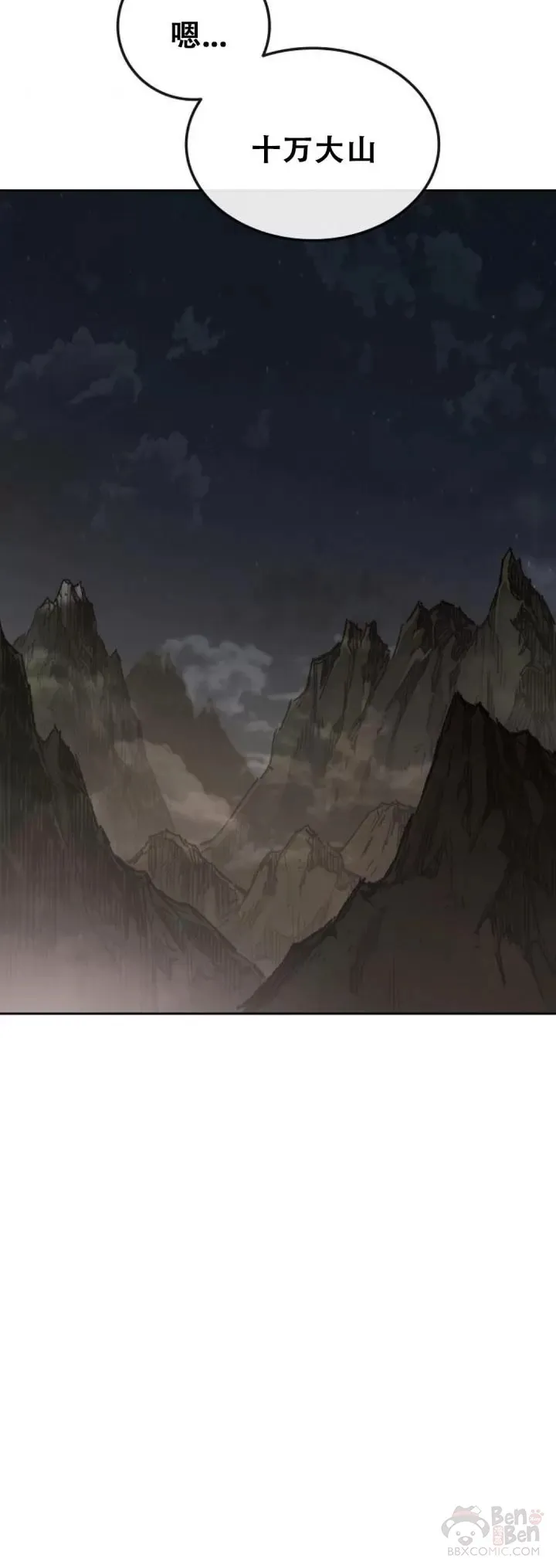第114话 前往十万大山 第37页