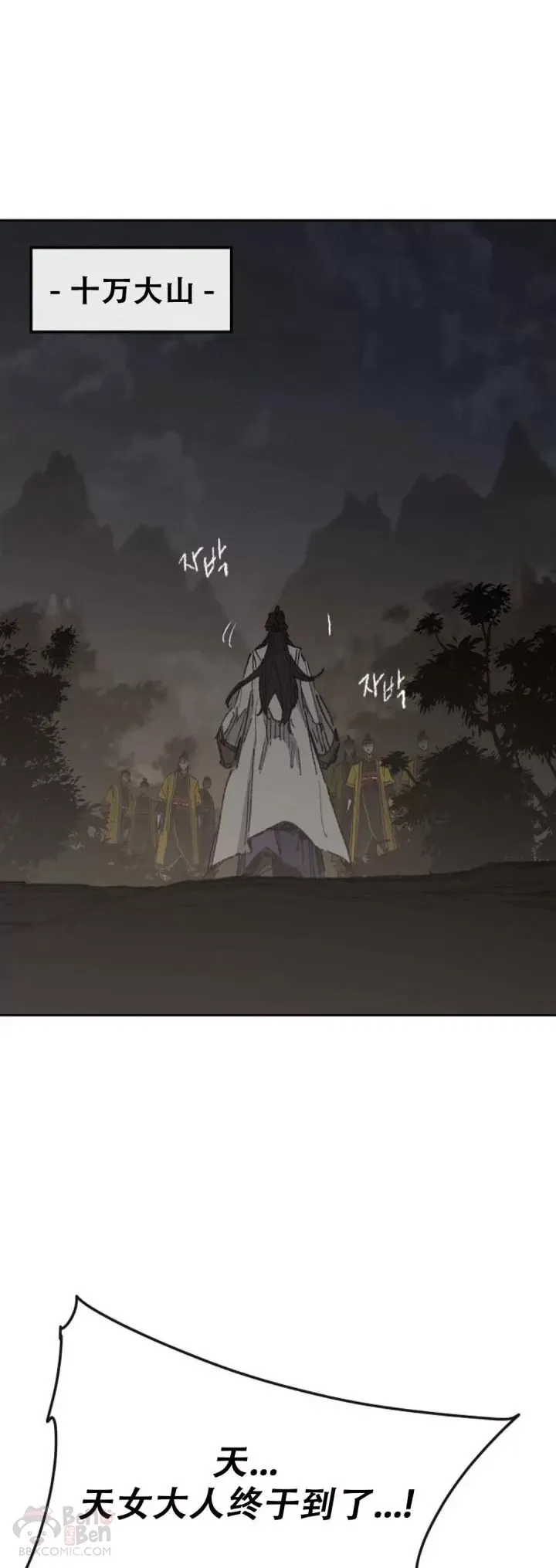 第114话 前往十万大山 第38页