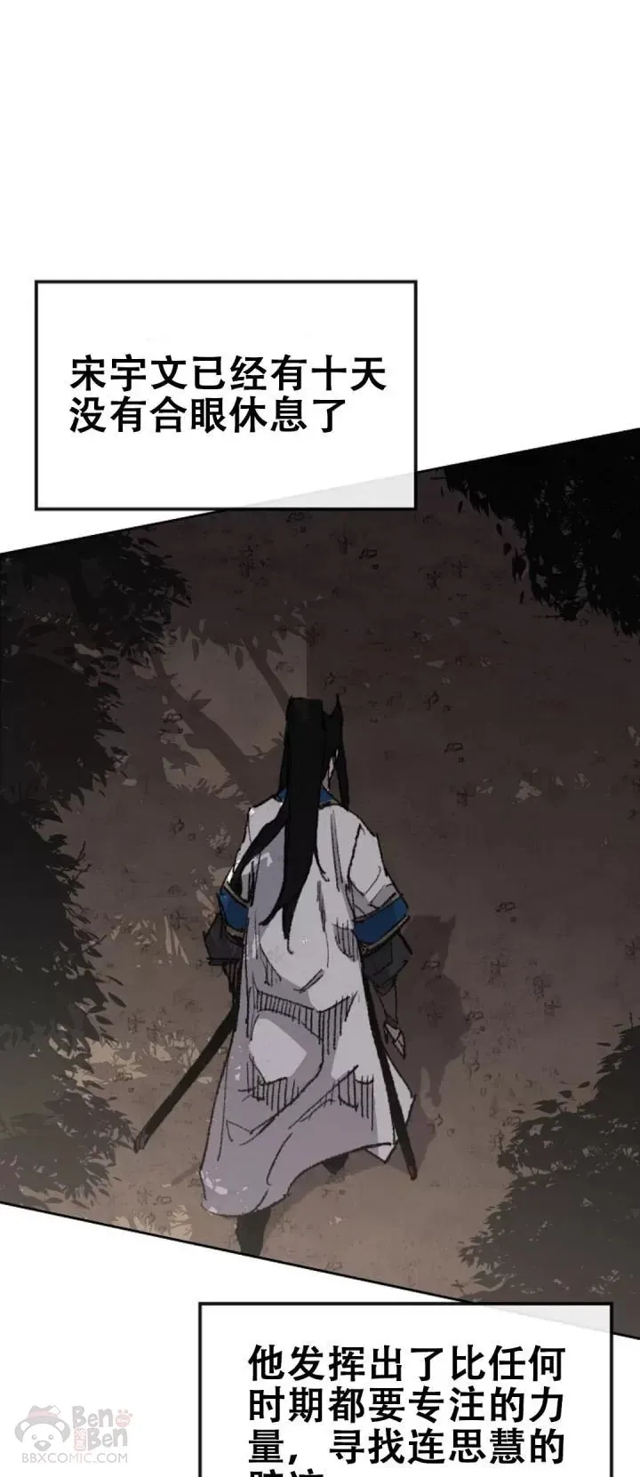 第114话 前往十万大山 第45页