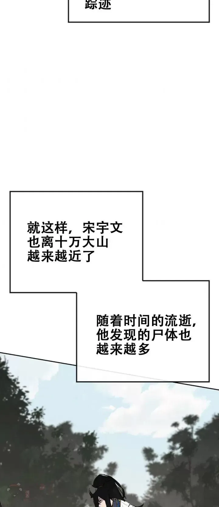 第114话 前往十万大山 第46页