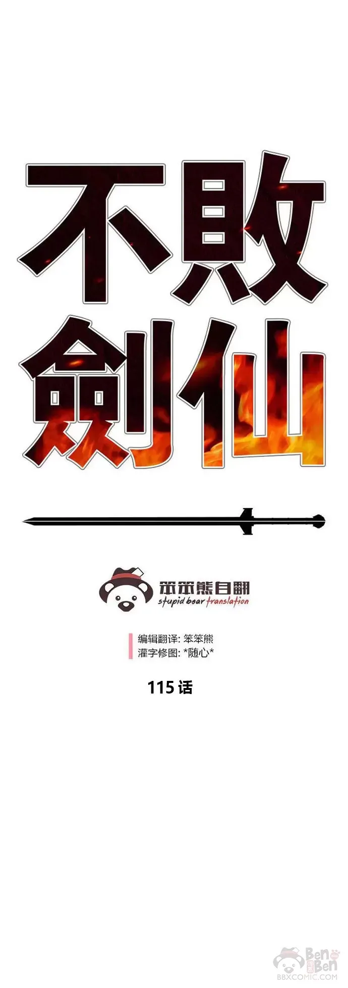 第114话 前往十万大山 第57页