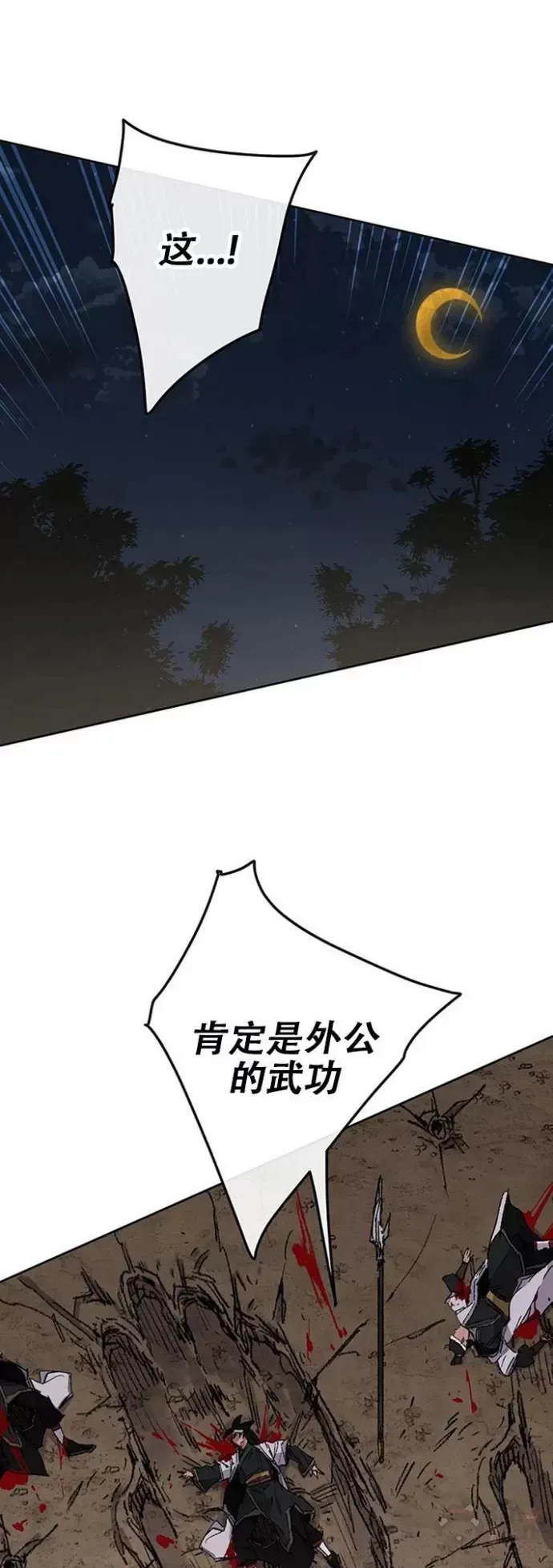 第114话 前往十万大山 第58页