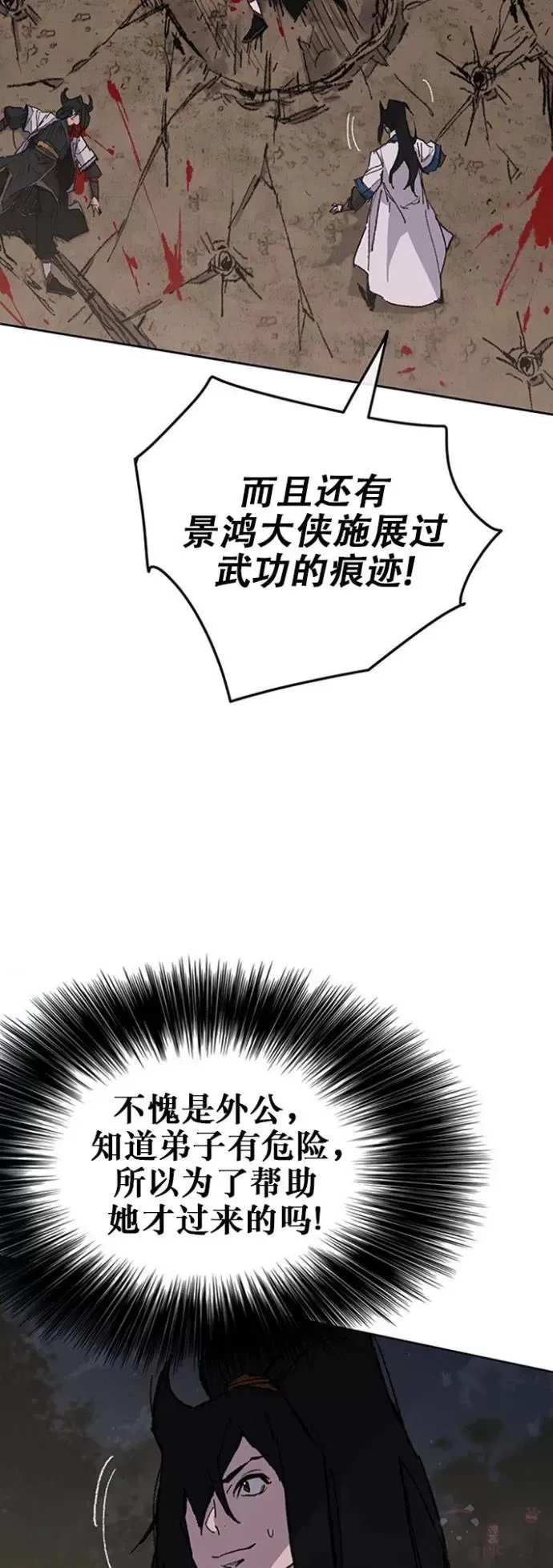 第115话 诡异的天魔塚 第3页