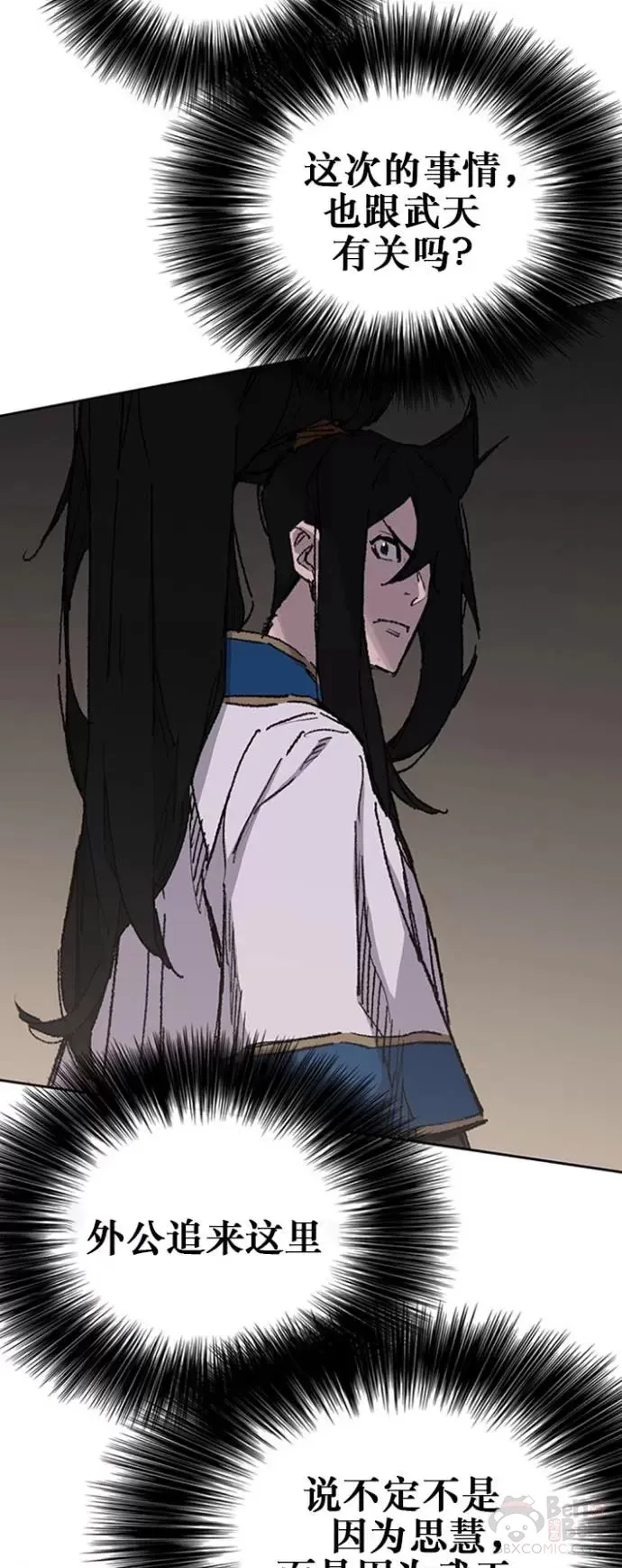 第115话 诡异的天魔塚 第22页