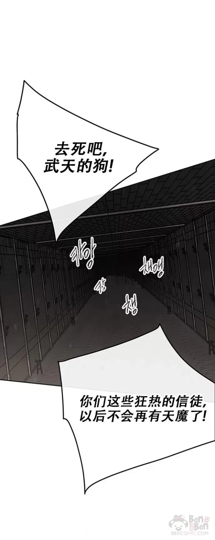 第115话 诡异的天魔塚 第28页