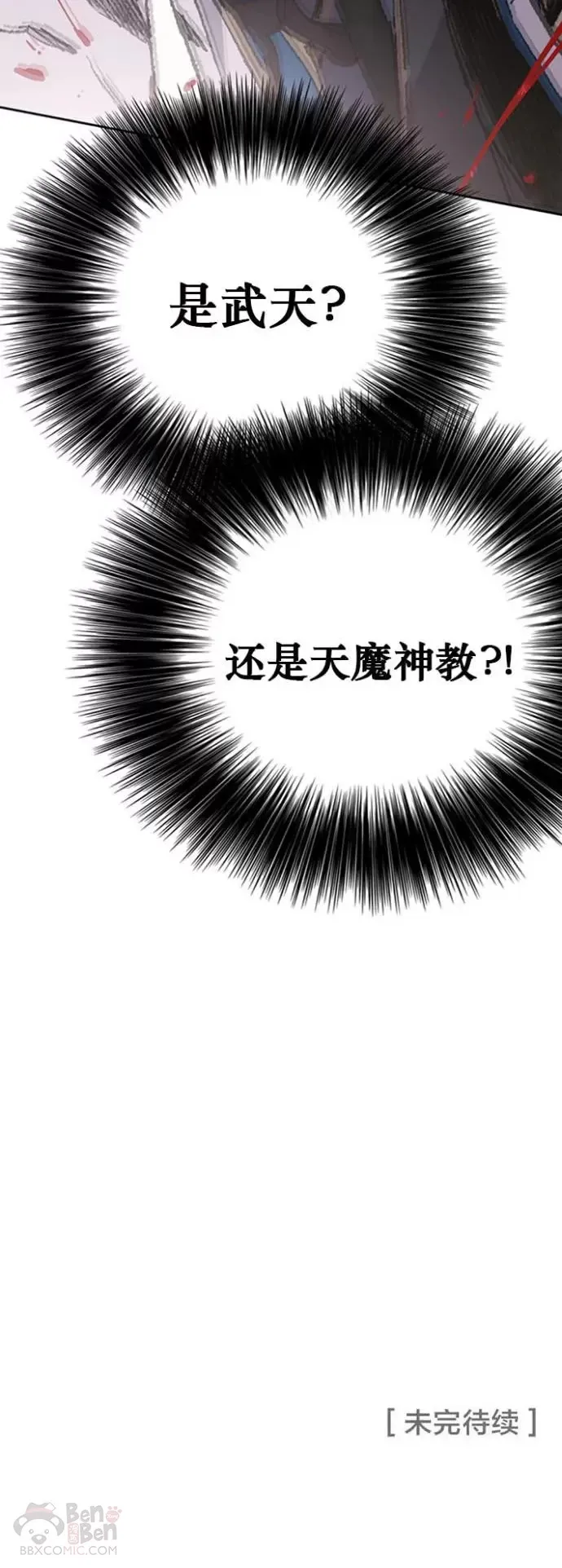 第115话 诡异的天魔塚 第56页