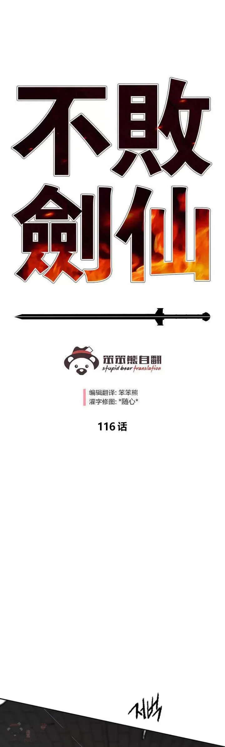 第116话 天魔三重封印 第1页