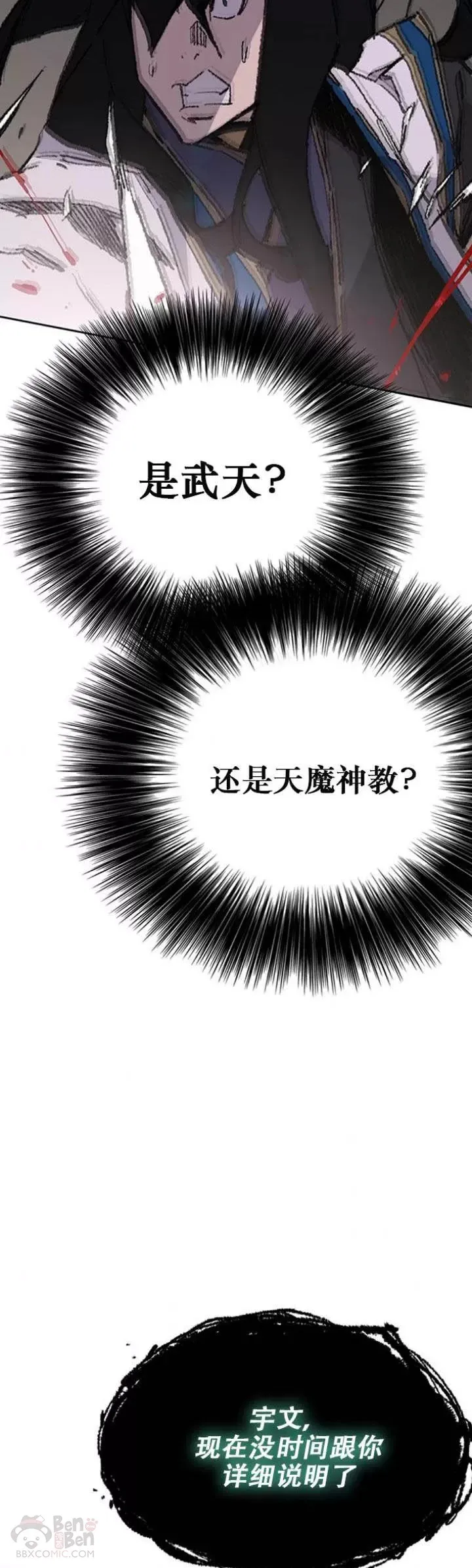 第116话 天魔三重封印 第3页
