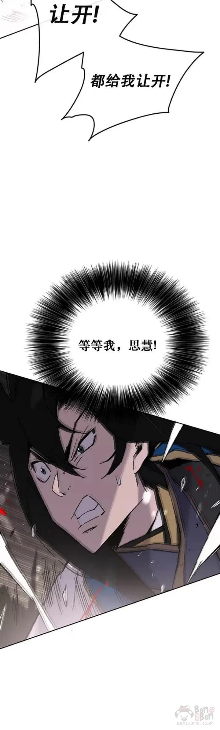 第116话 天魔三重封印 第6页