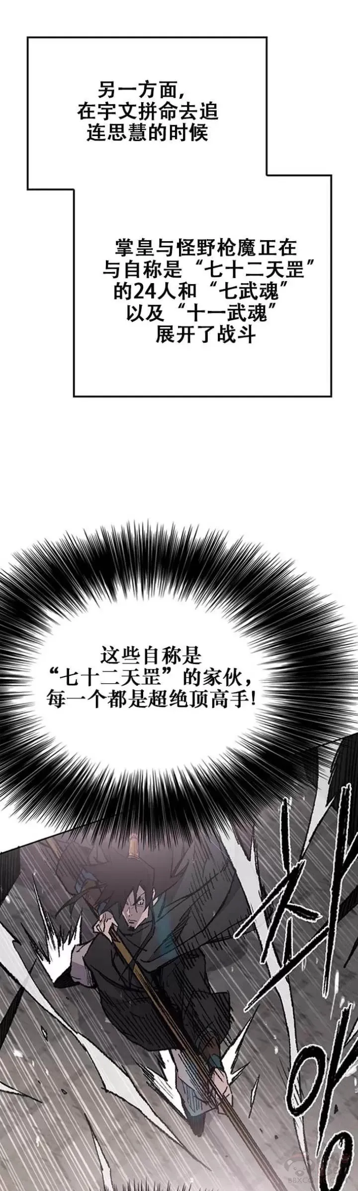 第116话 天魔三重封印 第7页