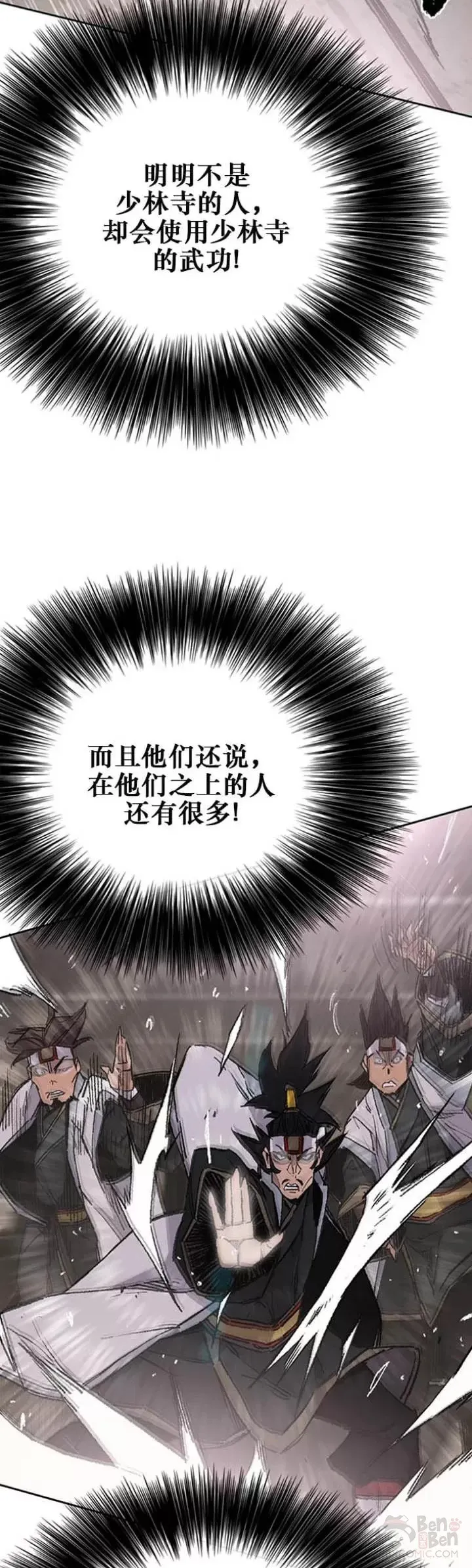 第116话 天魔三重封印 第8页