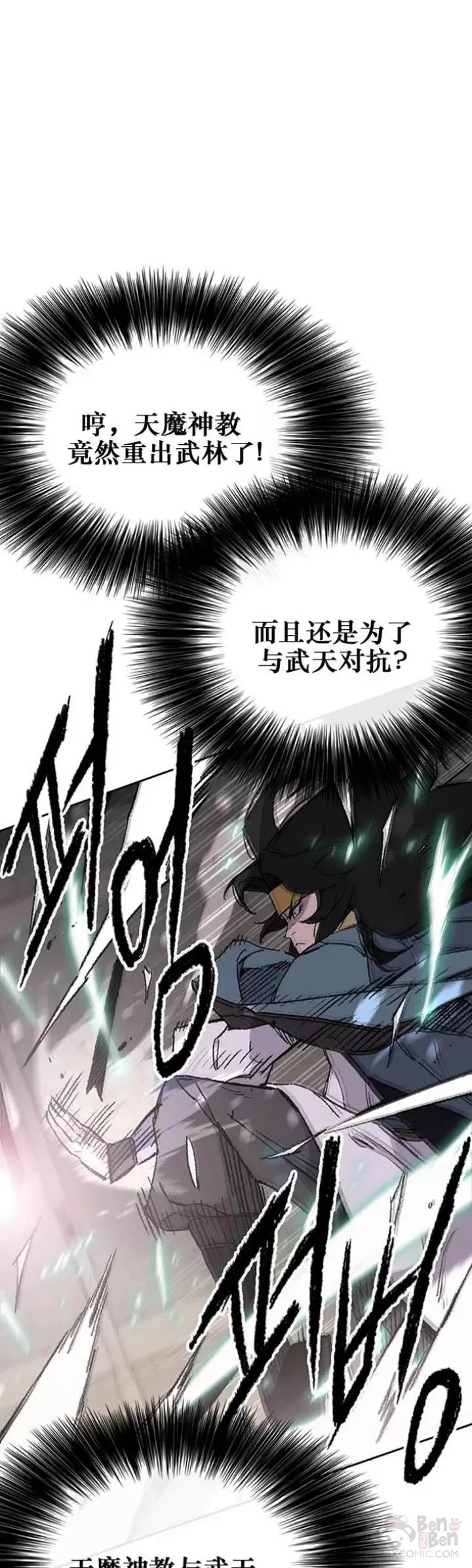 第116话 天魔三重封印 第10页