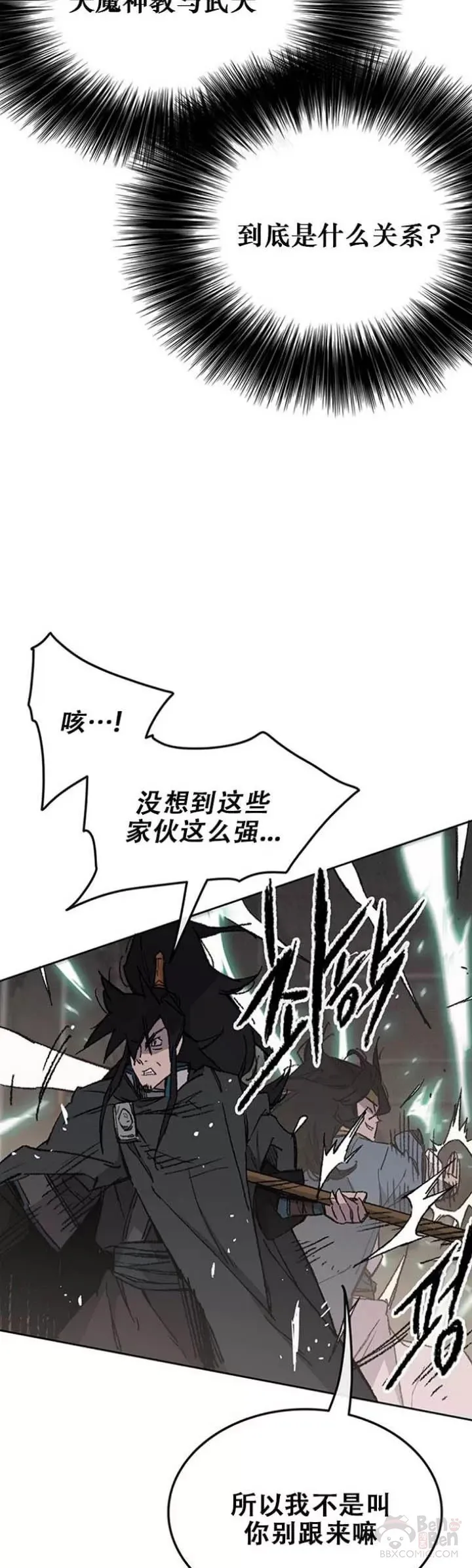 第116话 天魔三重封印 第11页