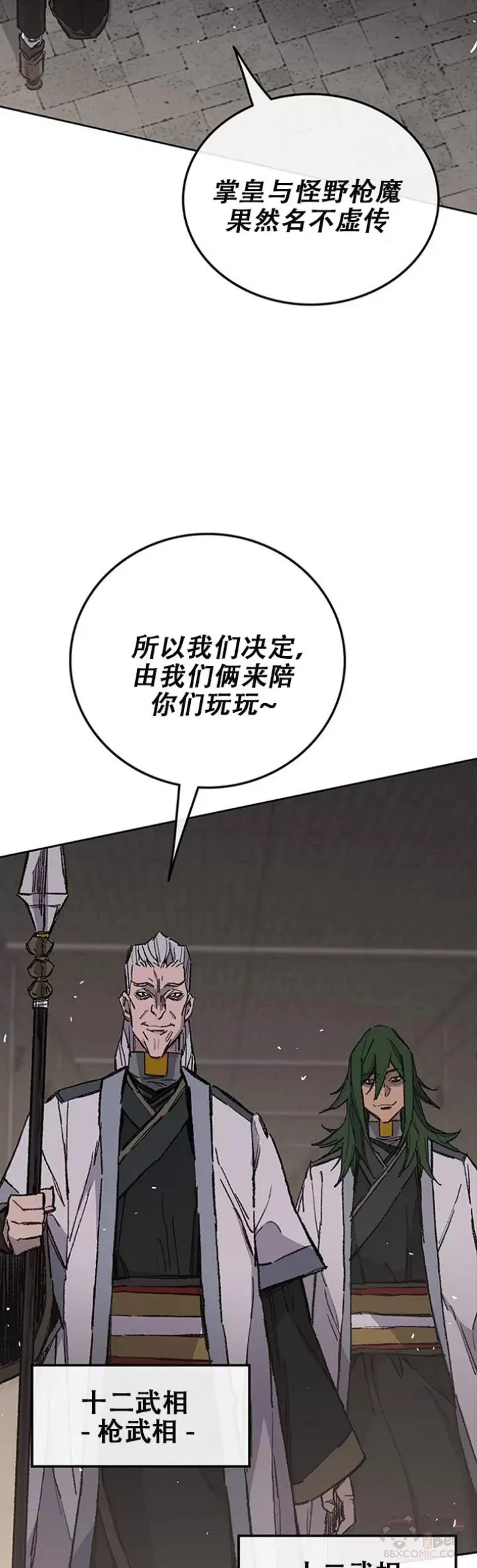 第116话 天魔三重封印 第16页