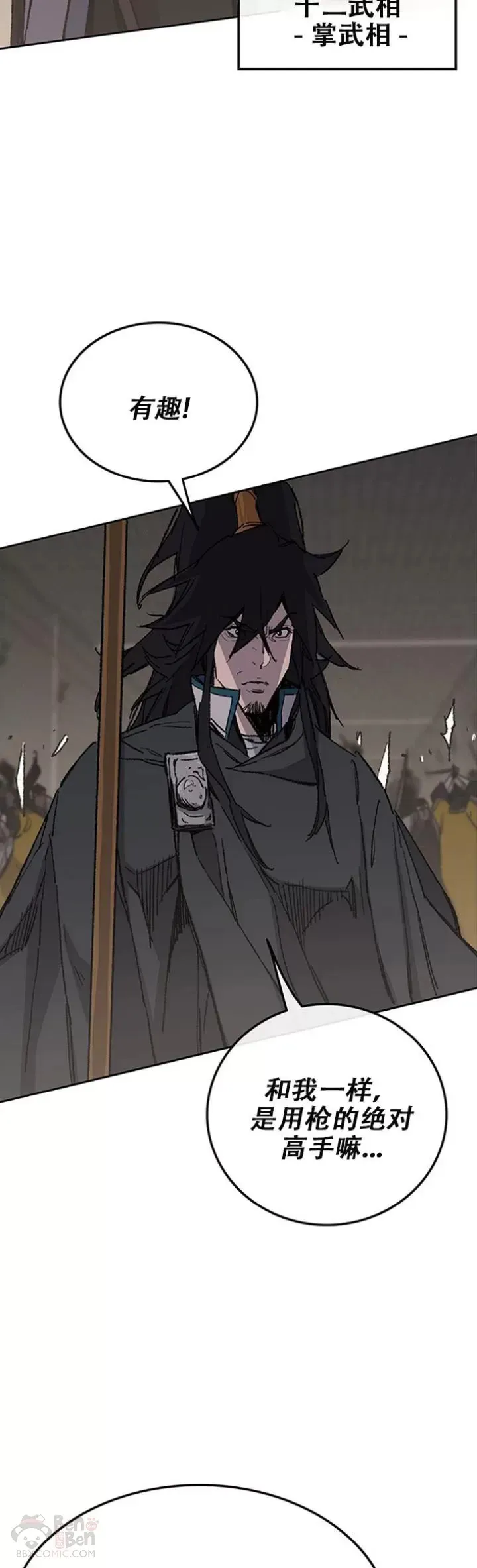 第116话 天魔三重封印 第17页