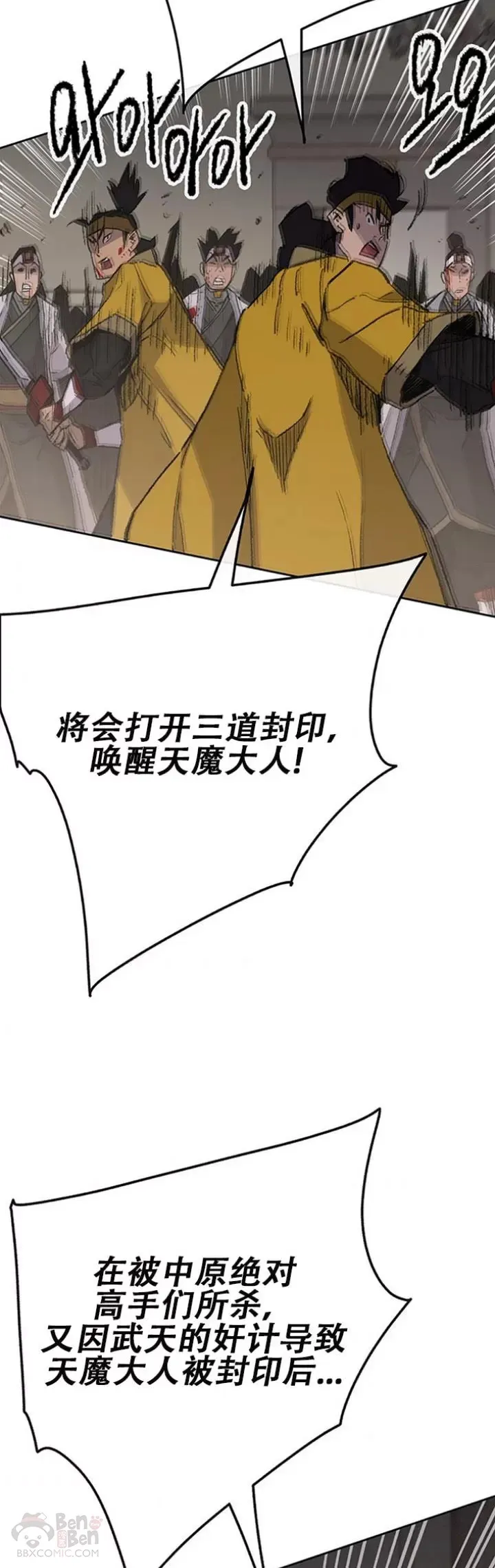 第116话 天魔三重封印 第27页