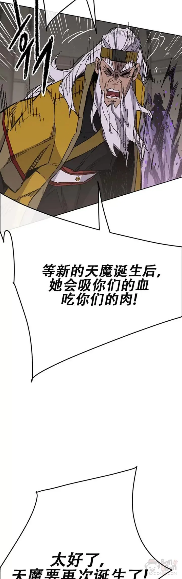 第116话 天魔三重封印 第29页