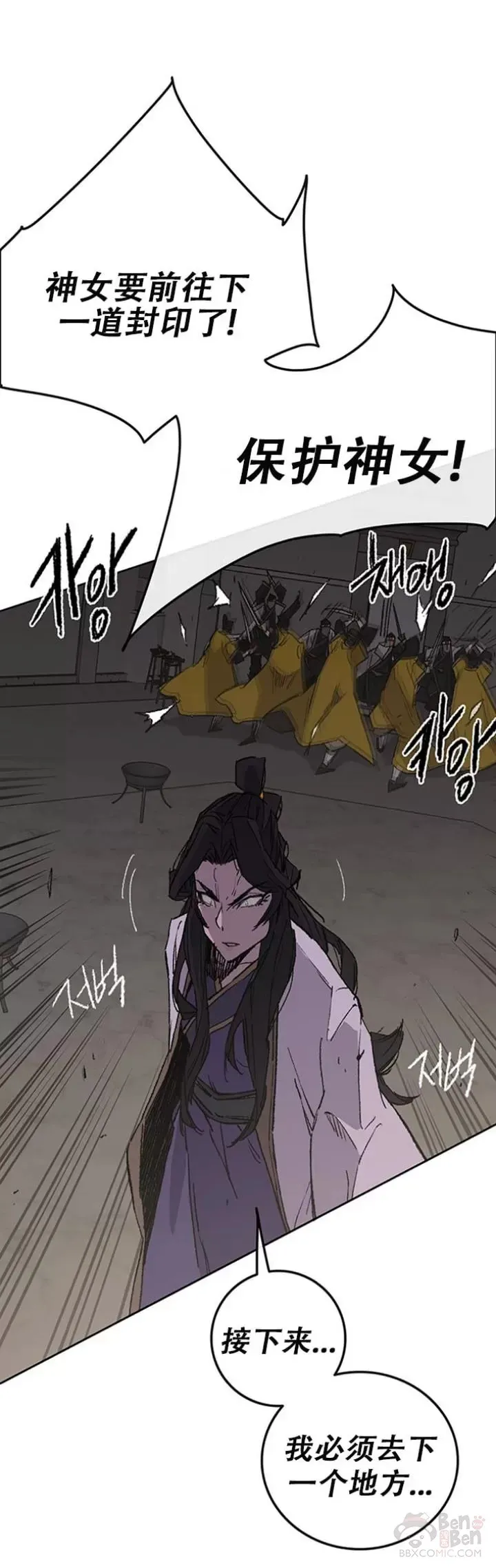 第116话 天魔三重封印 第33页