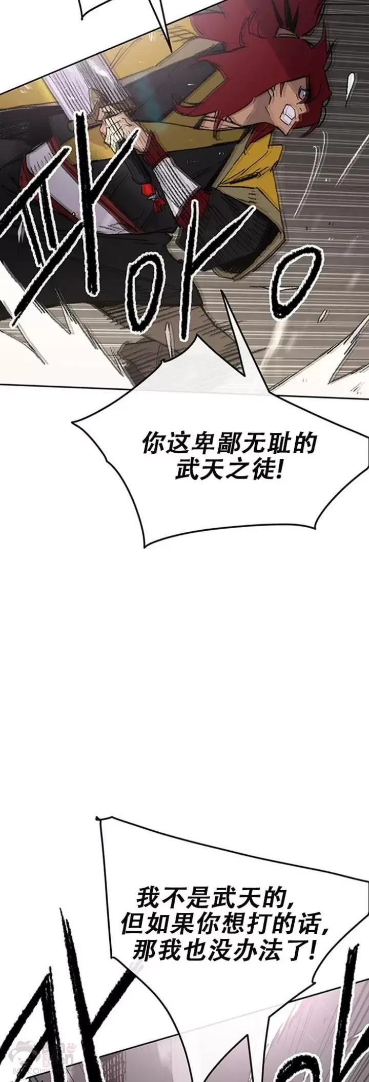 第116话 天魔三重封印 第42页
