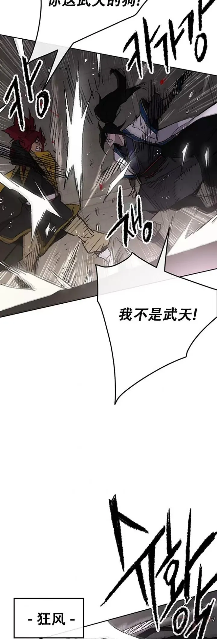 第116话 天魔三重封印 第44页