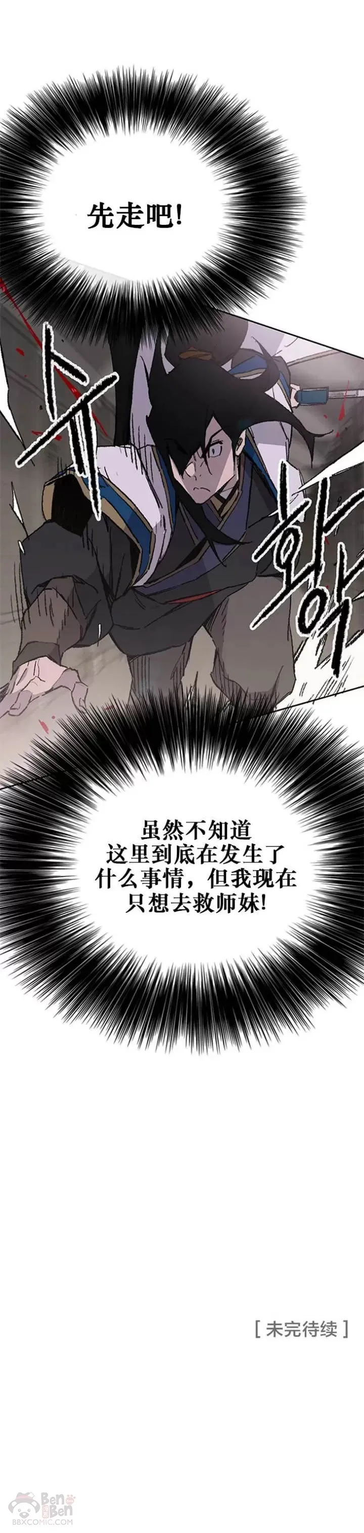 第116话 天魔三重封印 第54页
