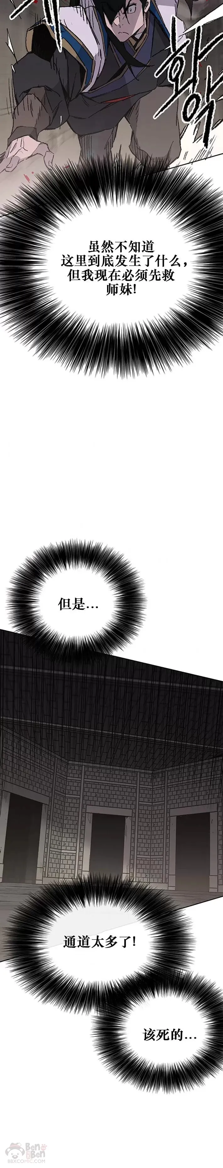 第117话 武天的蟒王! 第2页