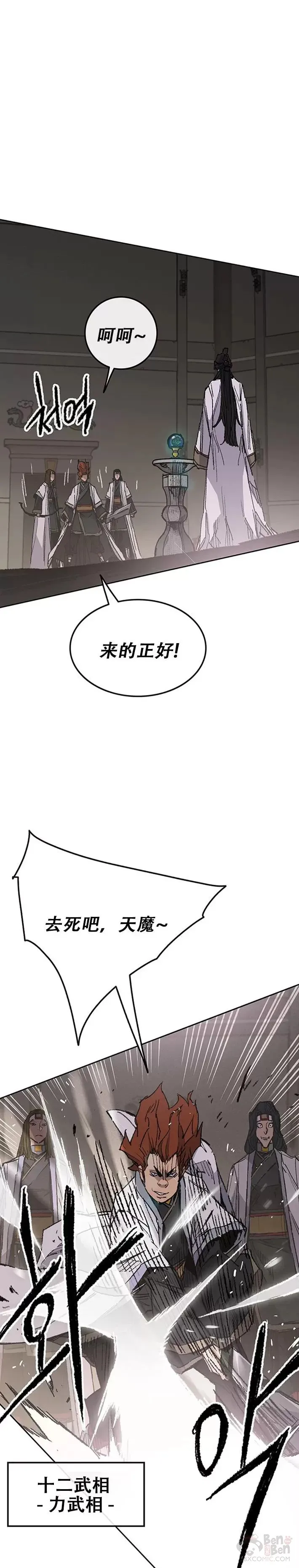 第117话 武天的蟒王! 第4页