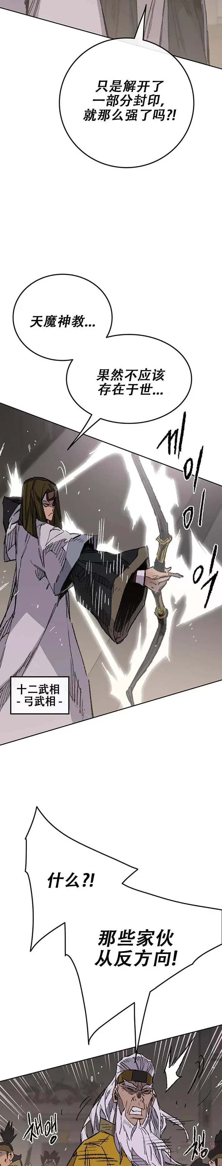 第117话 武天的蟒王! 第6页