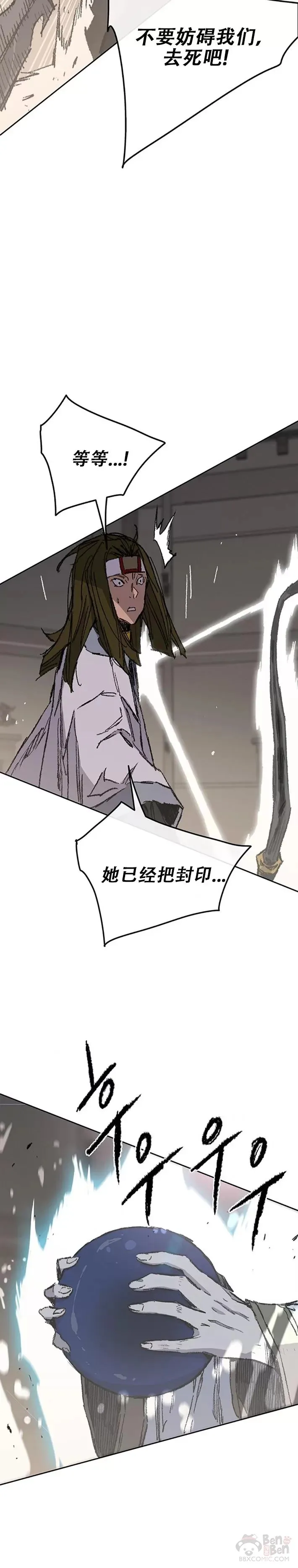 第117话 武天的蟒王! 第12页