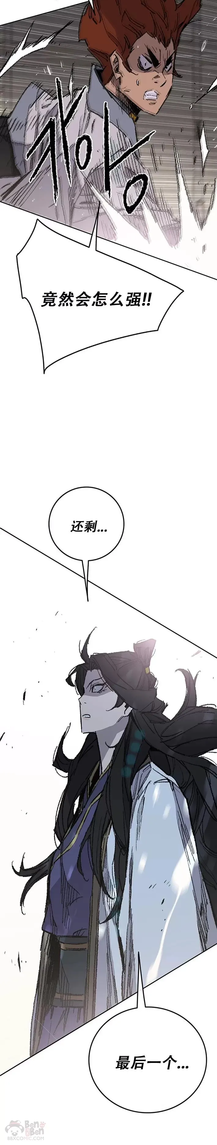 第117话 武天的蟒王! 第14页