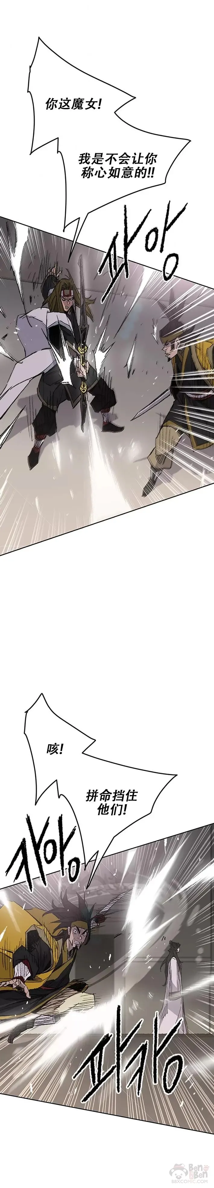 第117话 武天的蟒王! 第15页