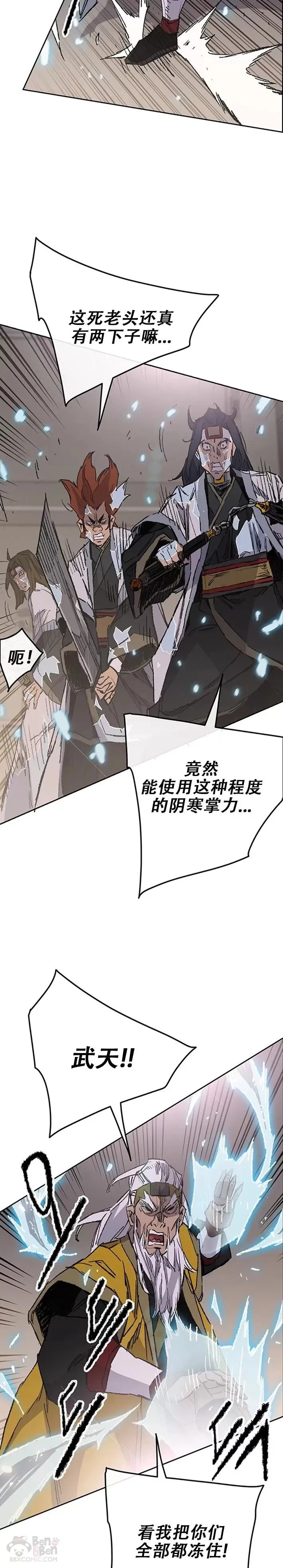 第117话 武天的蟒王! 第20页