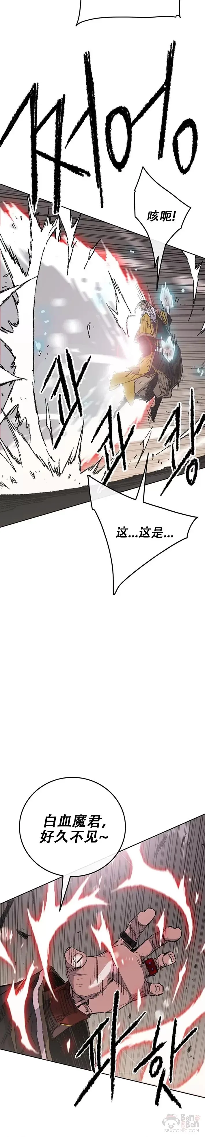 第117话 武天的蟒王! 第21页