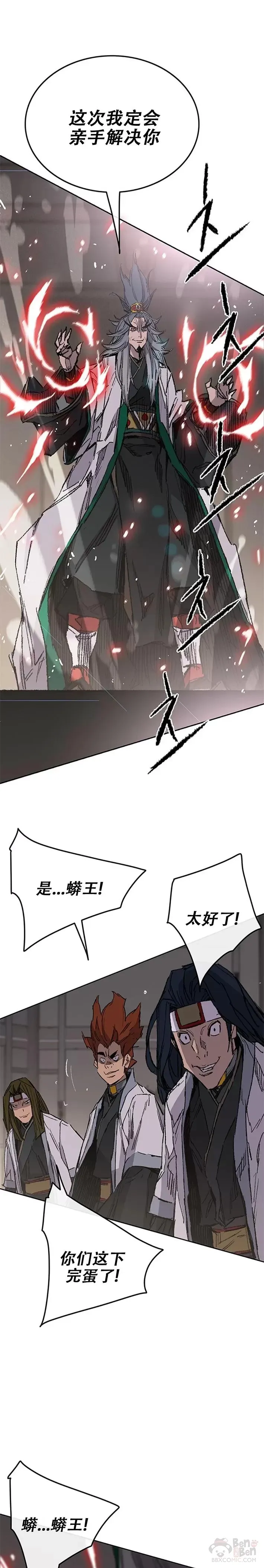 第117话 武天的蟒王! 第22页
