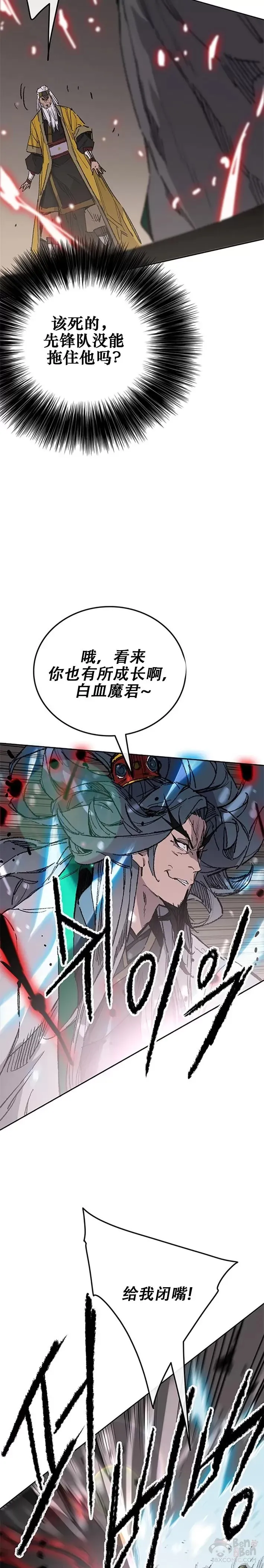 第117话 武天的蟒王! 第23页