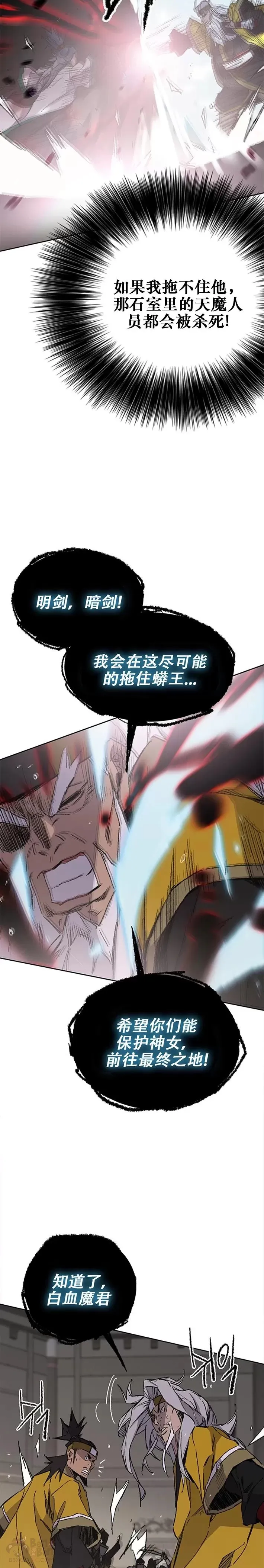 第117话 武天的蟒王! 第24页